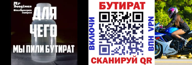 БУТИРАТ жидкий экстази  цена наркотик  Красногорск 