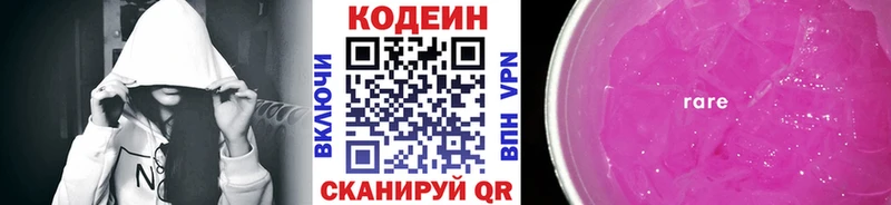 Кодеиновый сироп Lean Purple Drank  MEGA онион  Красногорск 